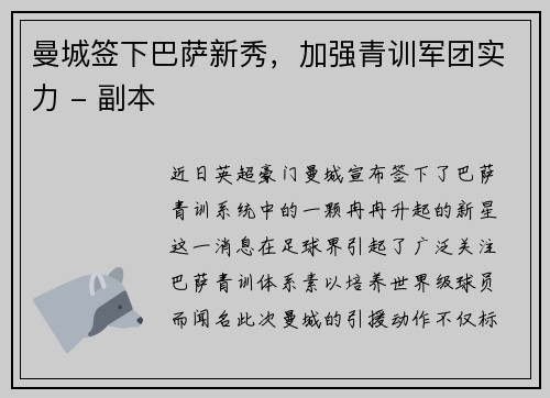 曼城签下巴萨新秀，加强青训军团实力 - 副本